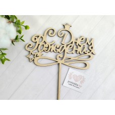 Топпер "С Днём рождения" с короной